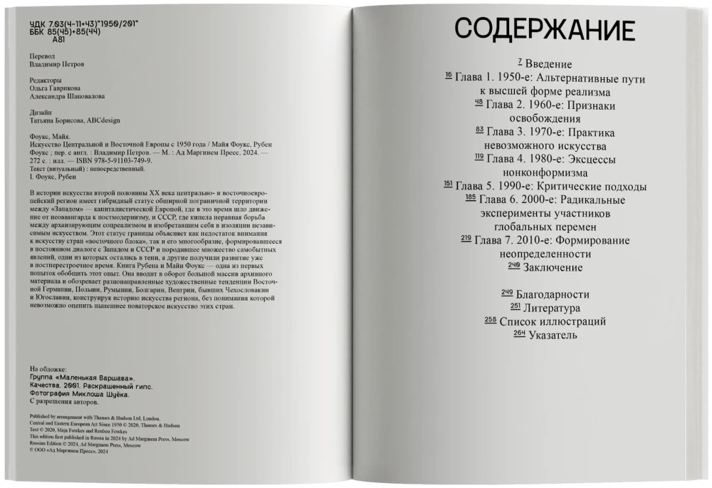 Sztuka Europy Środkowej i Wschodniej od 1950 roku