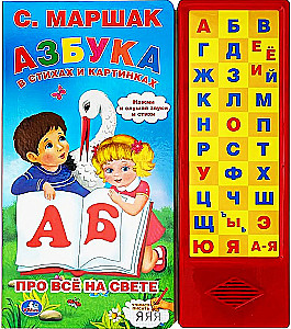 Alphabet in Gedichten und Bildern. 33 Klangknöpfe