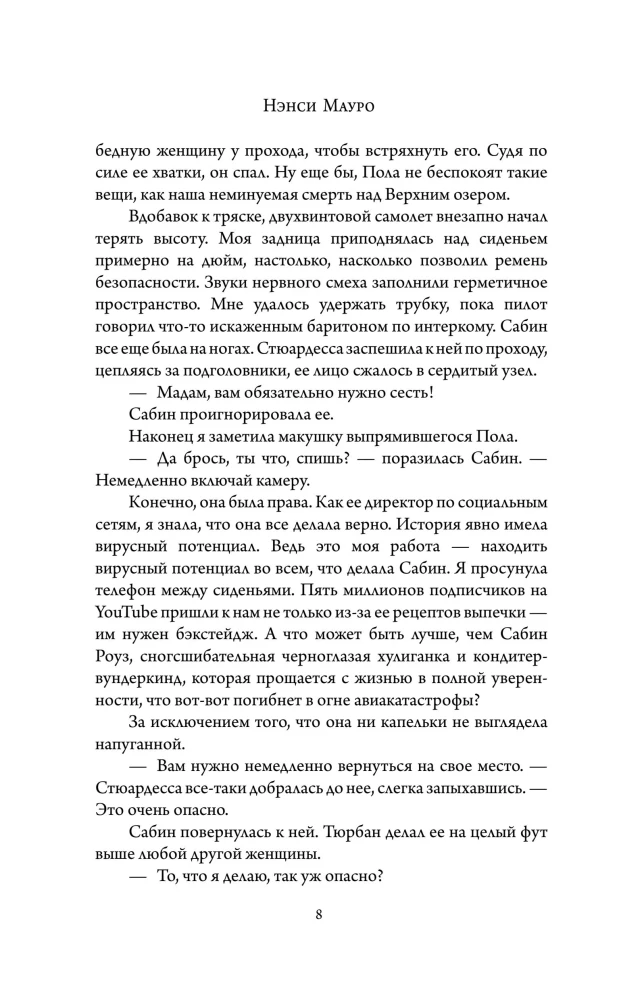 Сахарный вор