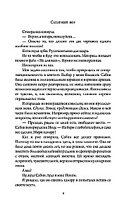 Сахарный вор