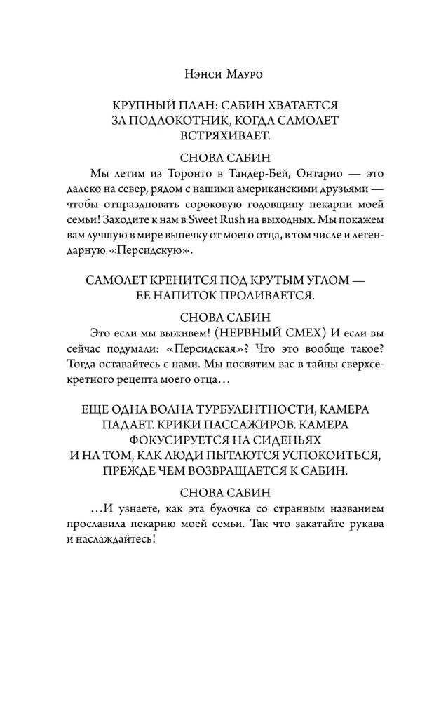 Сахарный вор
