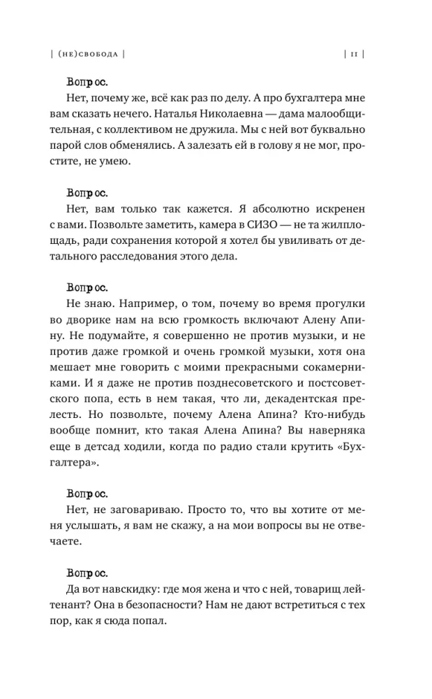 (ne)laisvė