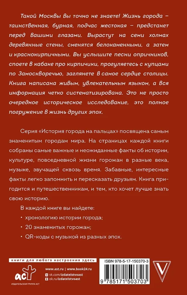 Moscow. The Complete History of the City — photo 3