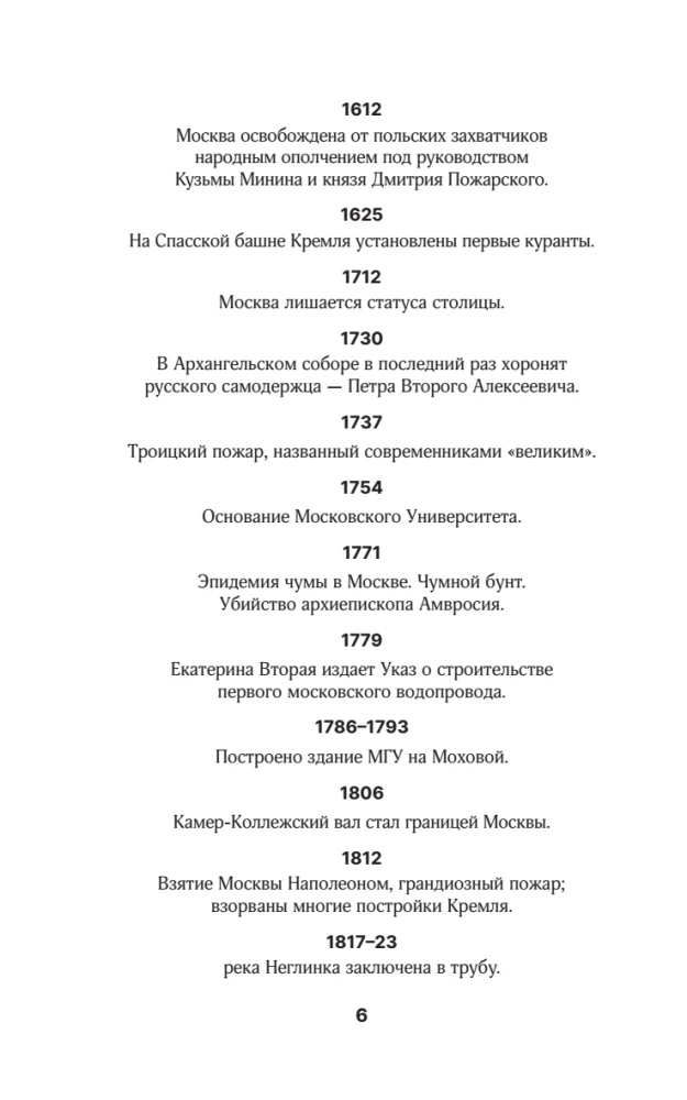 Moscow. The Complete History of the City — photo 7