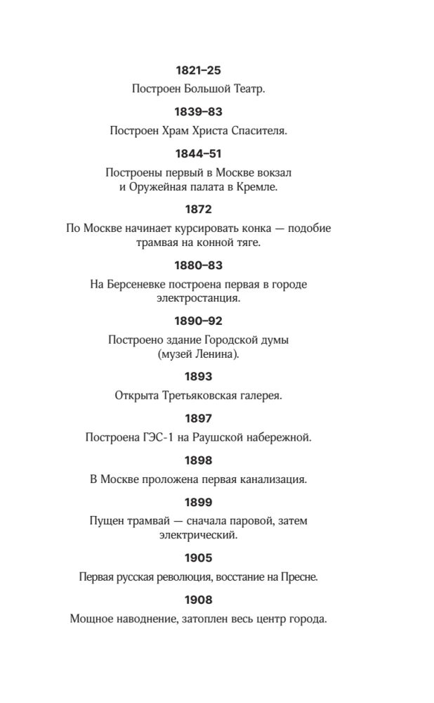 Moscow. The Complete History of the City — photo 8