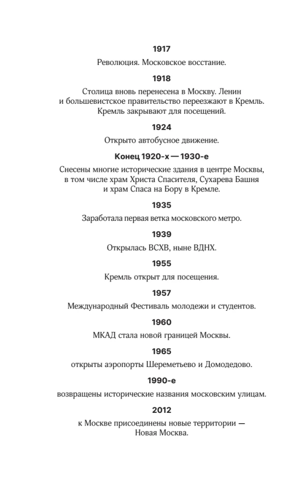 Moscow. The Complete History of the City — photo 9