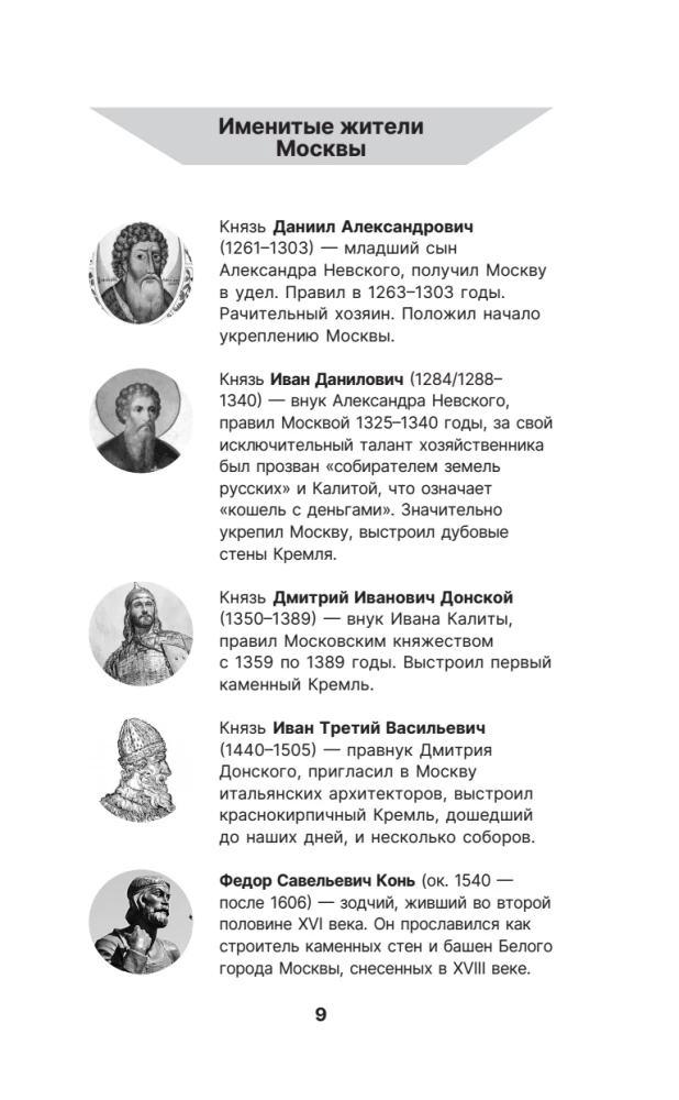Moscow. The Complete History of the City — photo 10