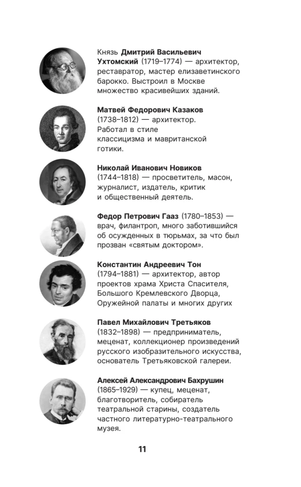 Moscow. The Complete History of the City — photo 12