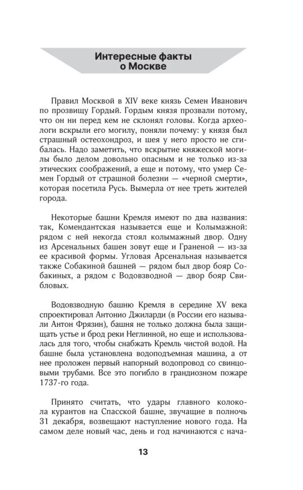 Moscow. The Complete History of the City — photo 14