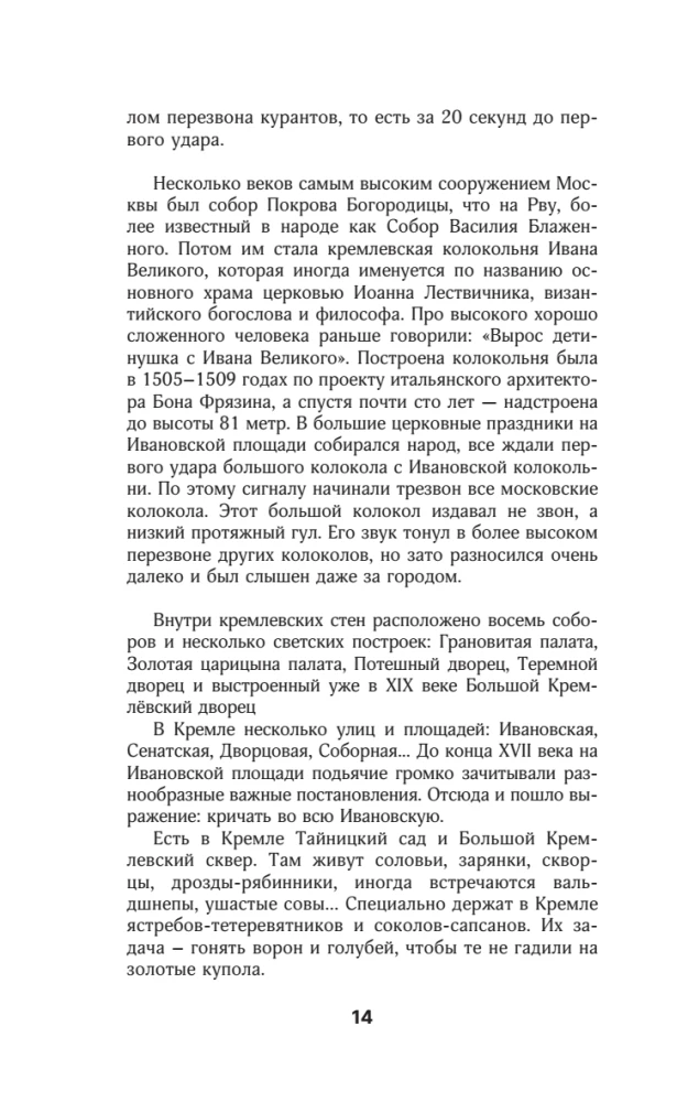 Moscow. The Complete History of the City — photo 15
