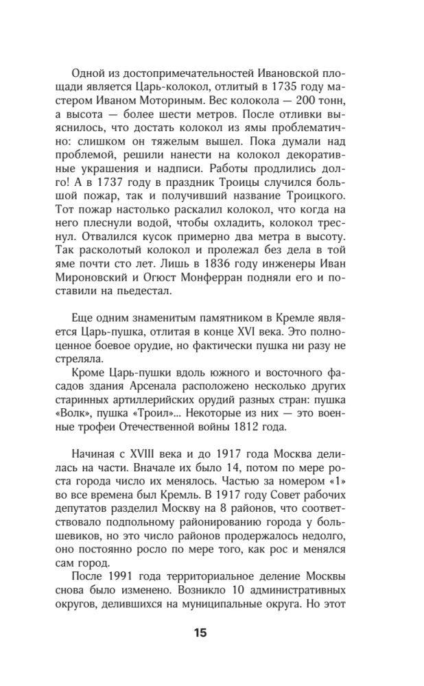 Moscow. The Complete History of the City — photo 16