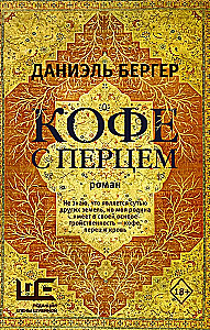 Кофе с перцем