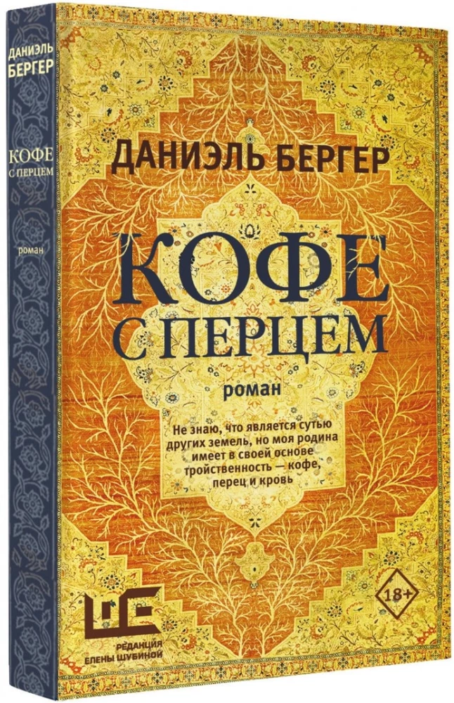 Кофе с перцем