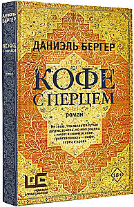 Кофе с перцем