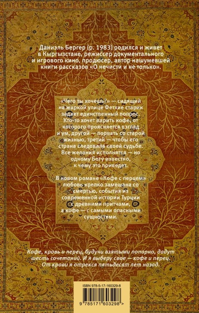 Кофе с перцем
