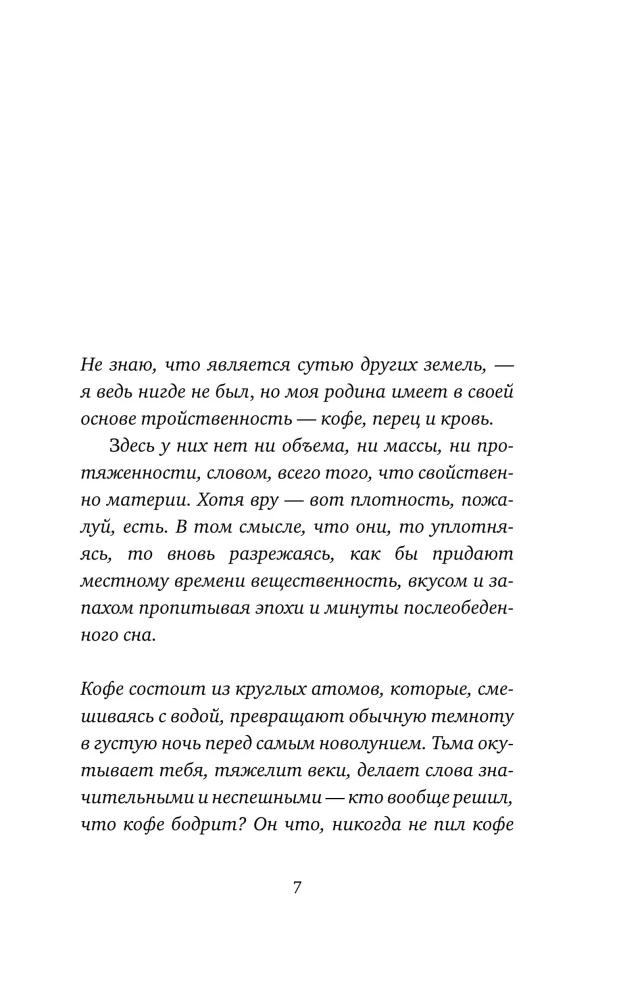 Кофе с перцем