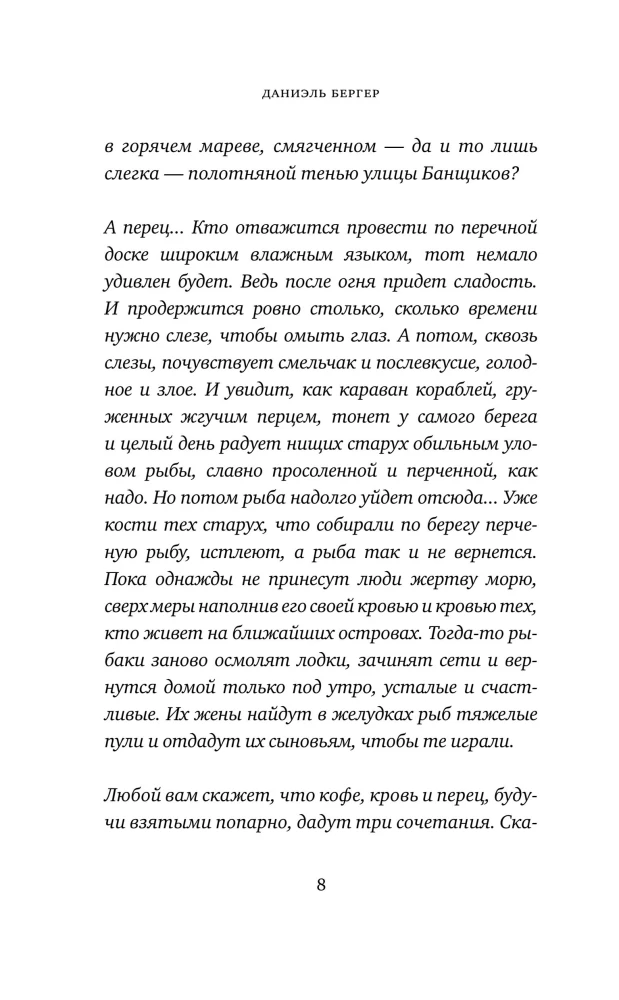 Кофе с перцем