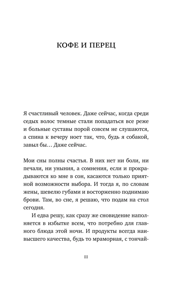 Кофе с перцем