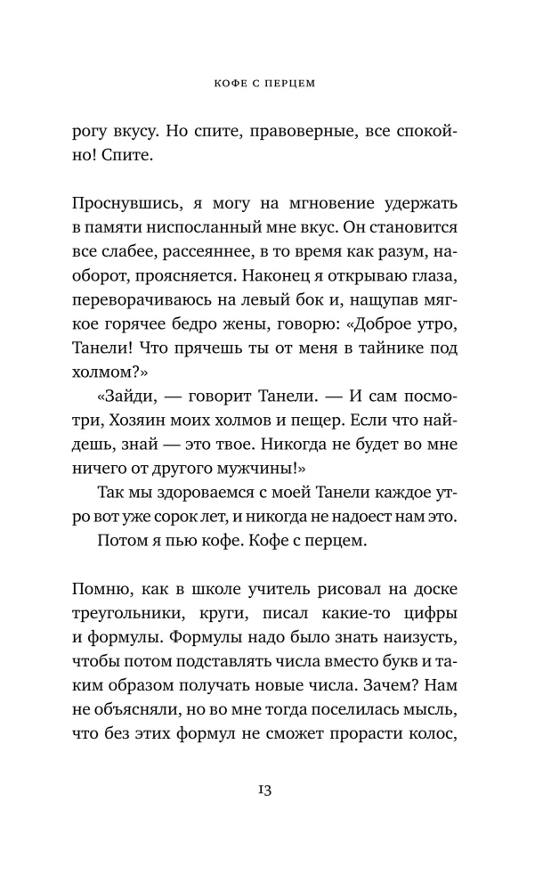 Кофе с перцем