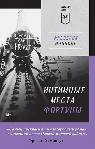 Intymne miejsca Fortuny