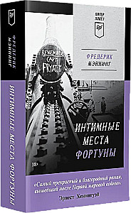 Intymūs Fortūnos vietos
