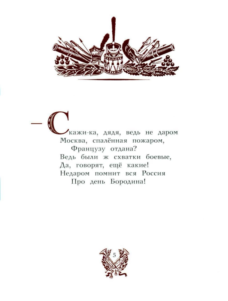 Borodino