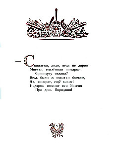 Borodino