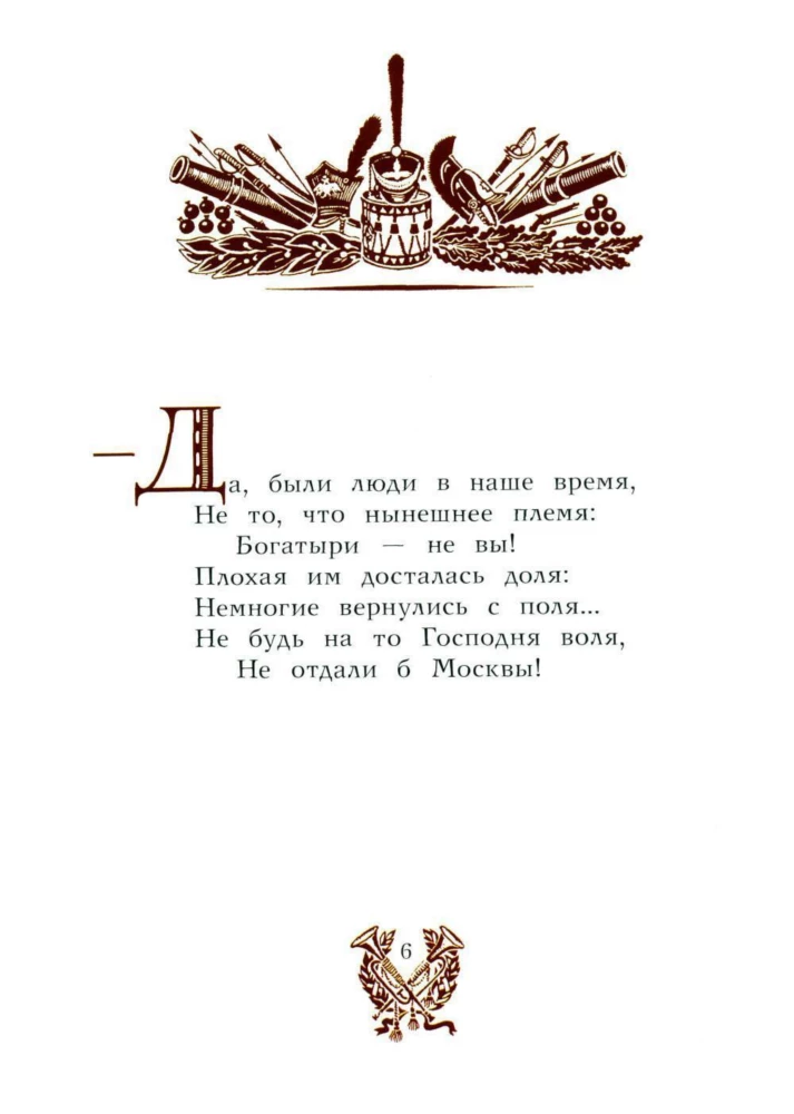 Borodino