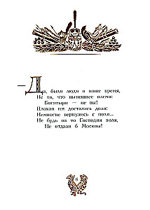 Borodino