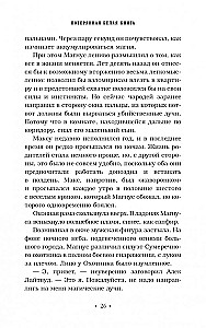 Ancient Curses. Volume 2. The Lost White Book