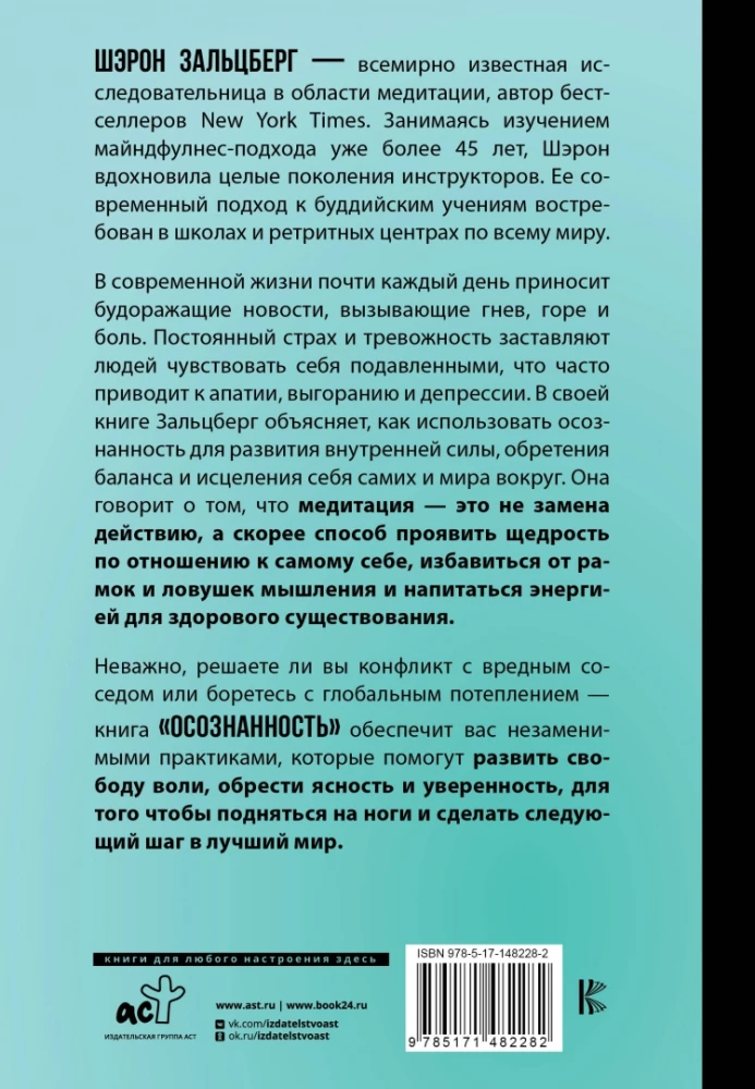 Teadlikkus. Leia võti uude ellu ja tervenda maailma enda ümber