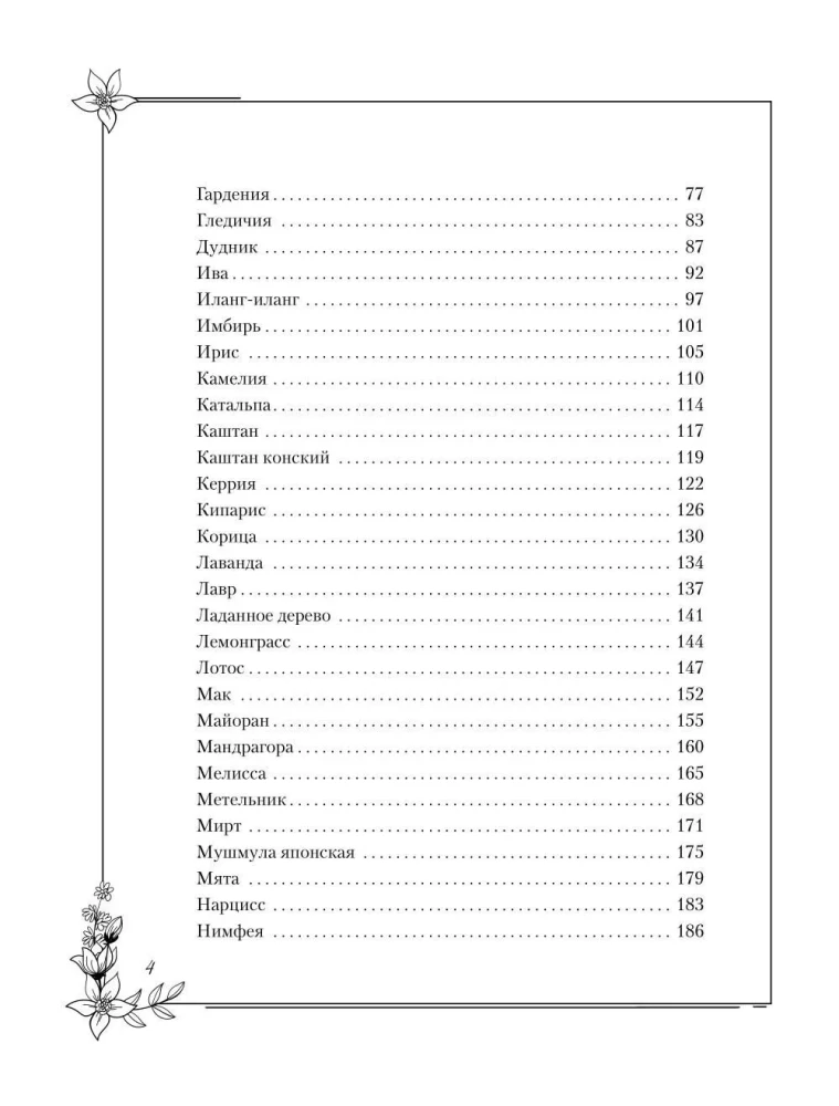 Die dunkle Seite der Pflanzen. Zauberei, Gifte und erstaunliche Eigenschaften