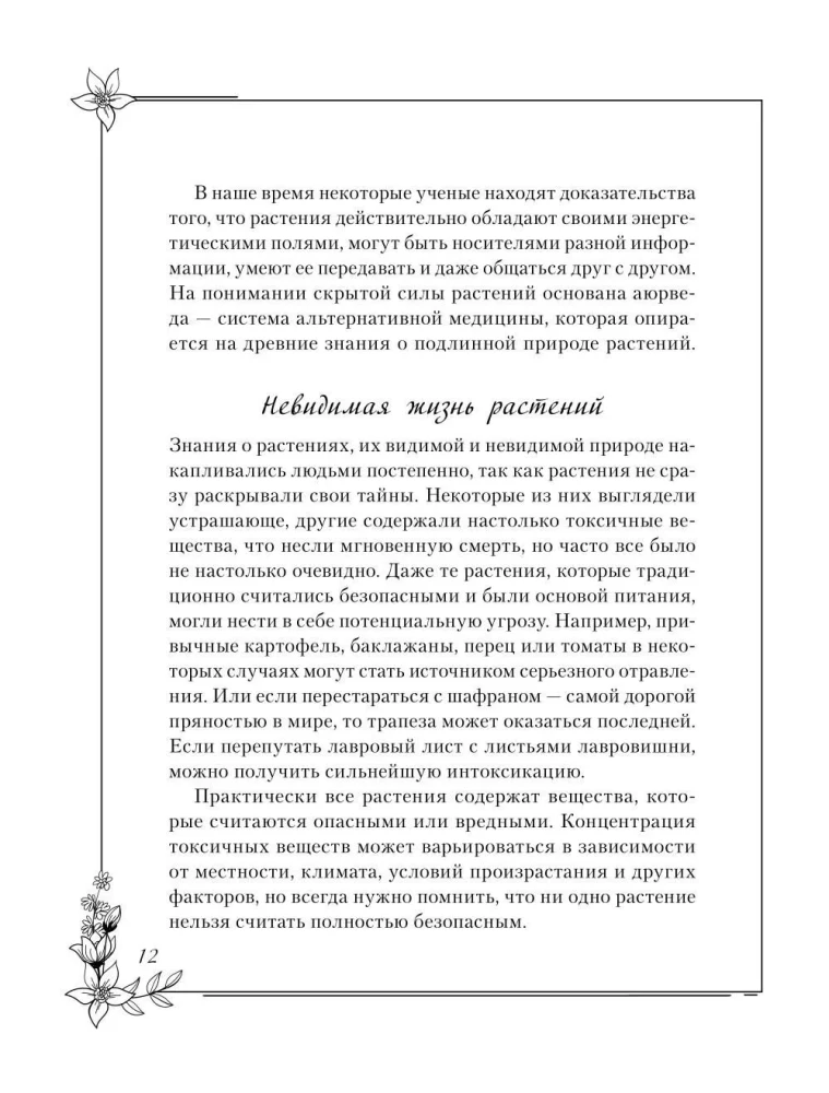 Die dunkle Seite der Pflanzen. Zauberei, Gifte und erstaunliche Eigenschaften