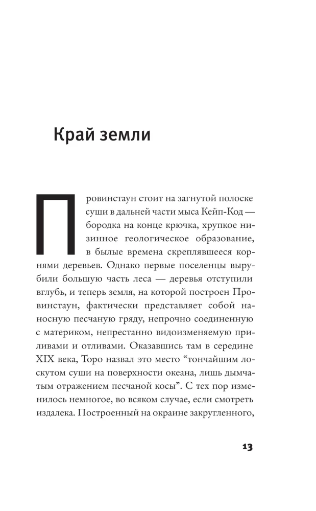 The Edge of the Earth