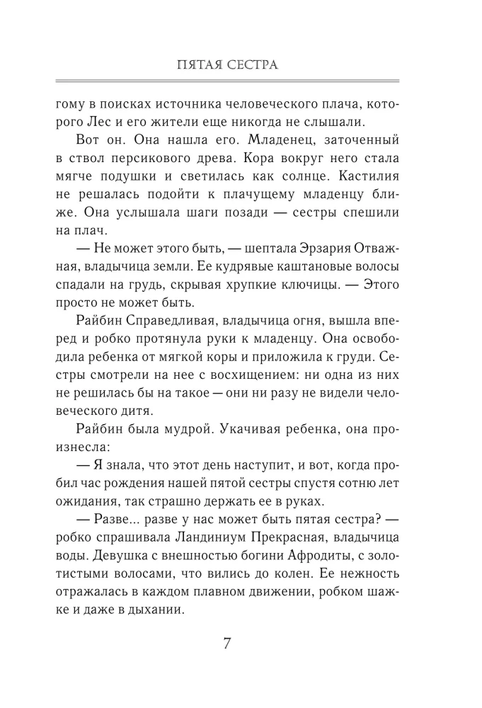 Piektais māsa