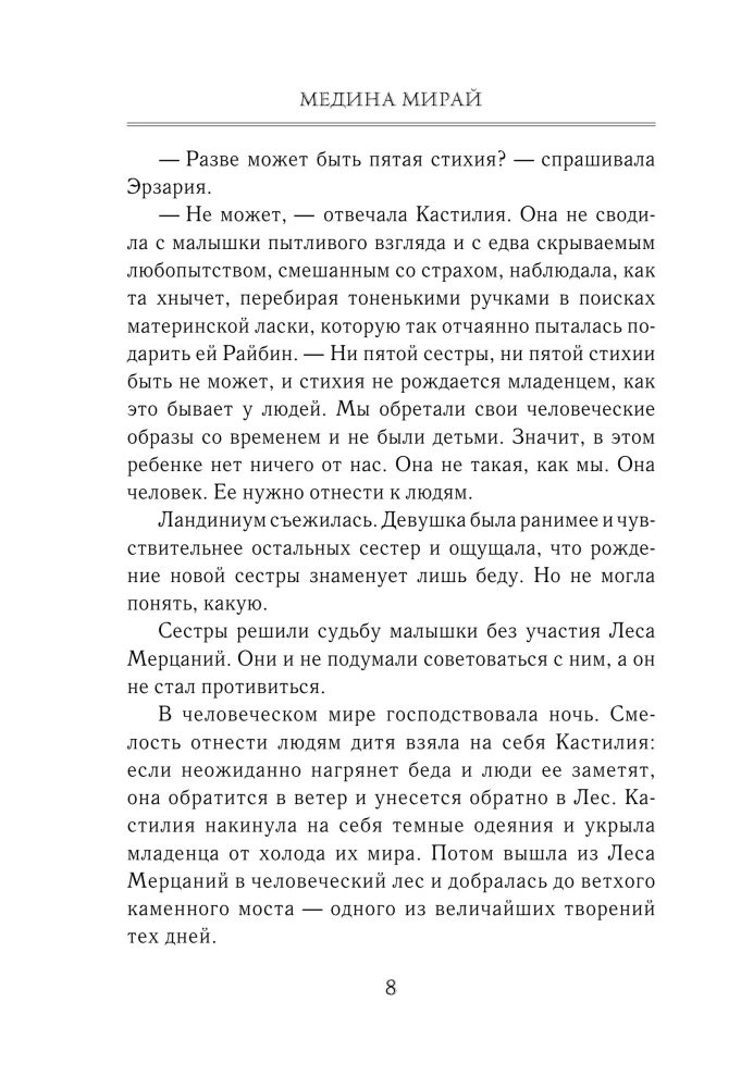 Piektais māsa