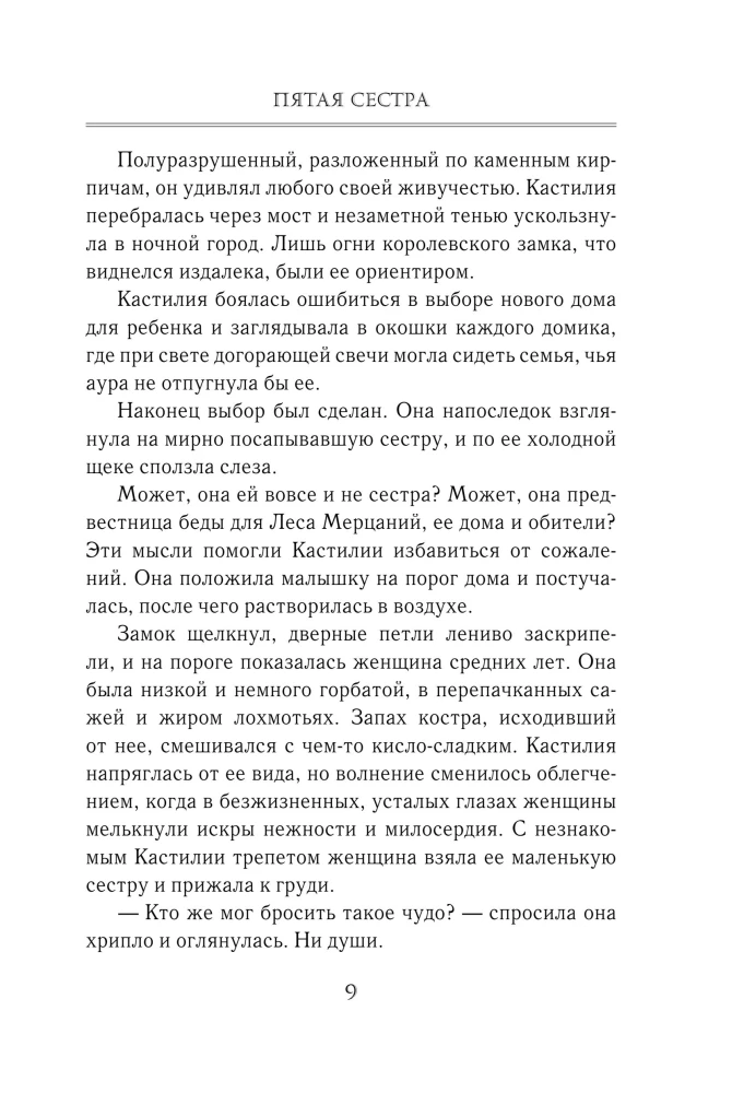 Piektais māsa