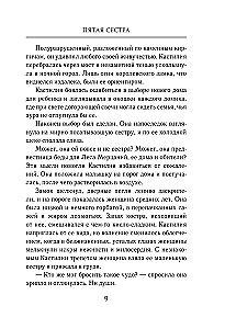 Piektais māsa