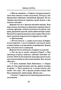Piektais māsa