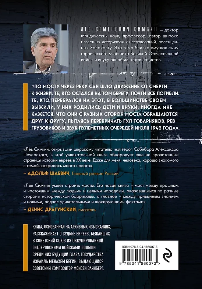 Most na rzece San. Holokaust: pominięta strona