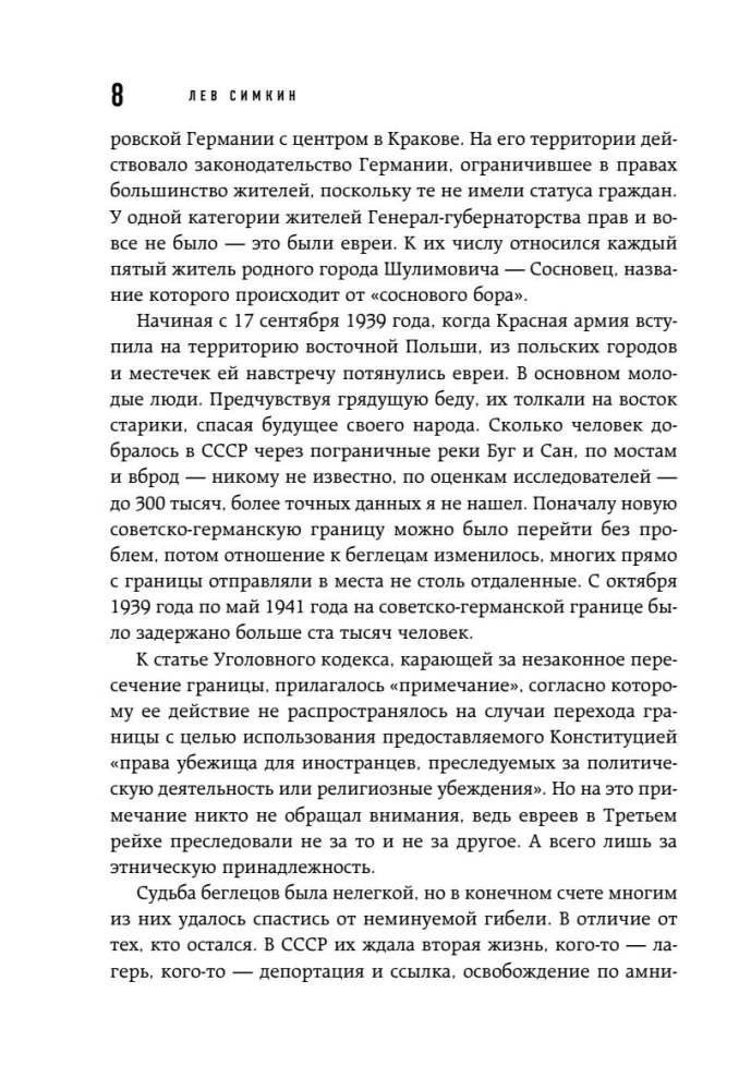 Most na rzece San. Holokaust: pominięta strona