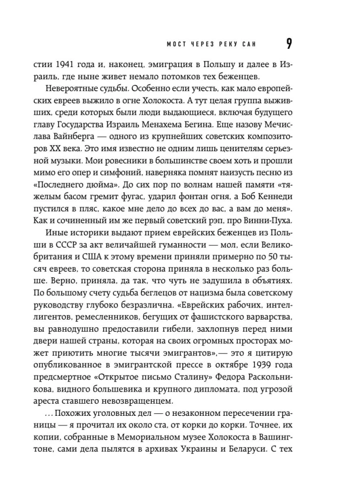 Most na rzece San. Holokaust: pominięta strona