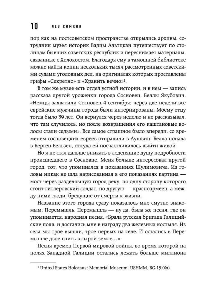 Most na rzece San. Holokaust: pominięta strona
