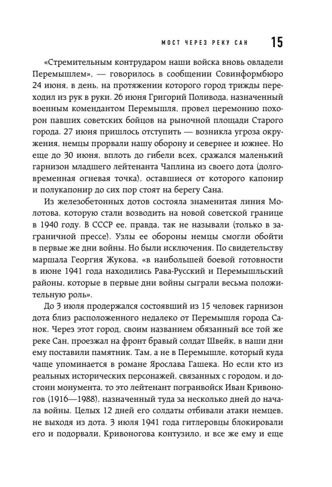 Most na rzece San. Holokaust: pominięta strona
