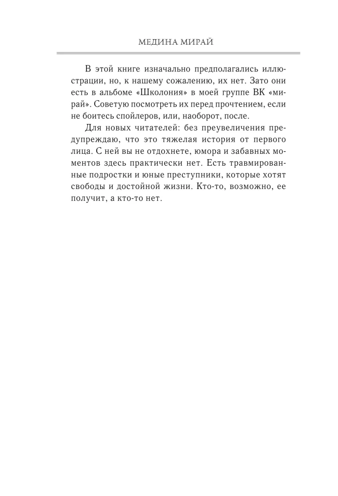 Schkolonija