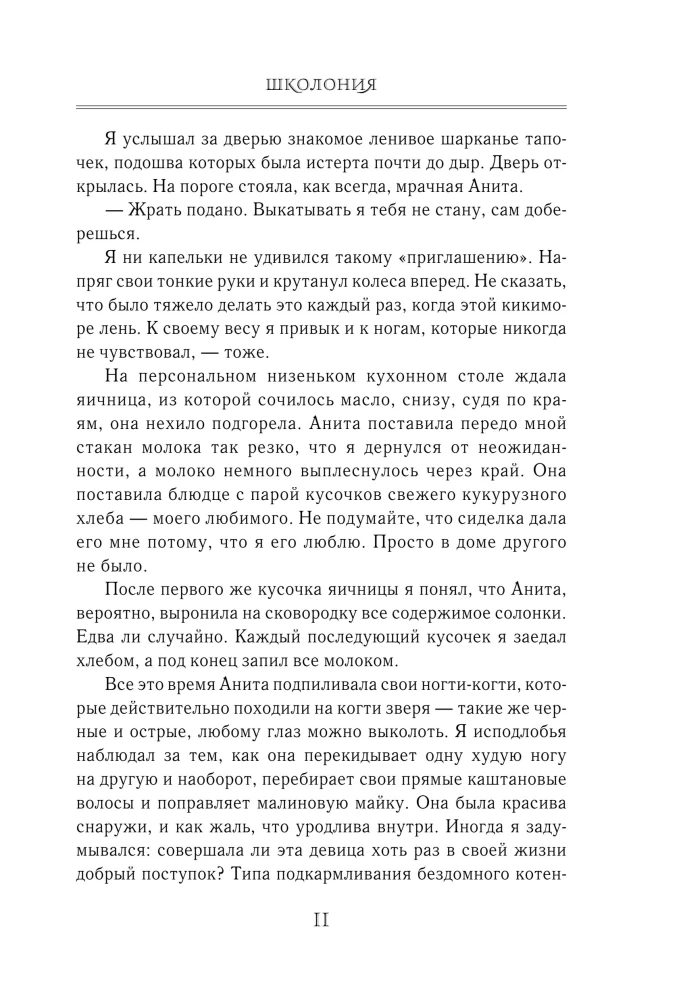 Schkolonija