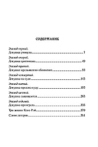 Anatomie eines Mordes
