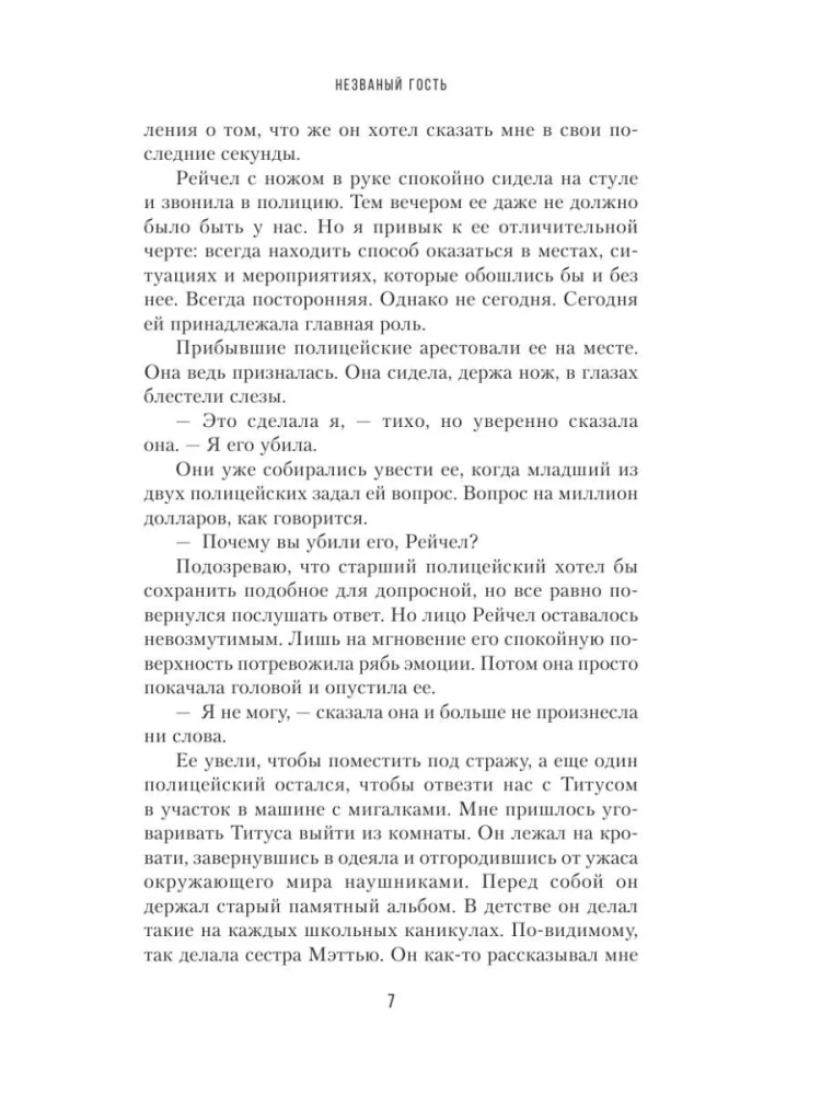 Незваный гость