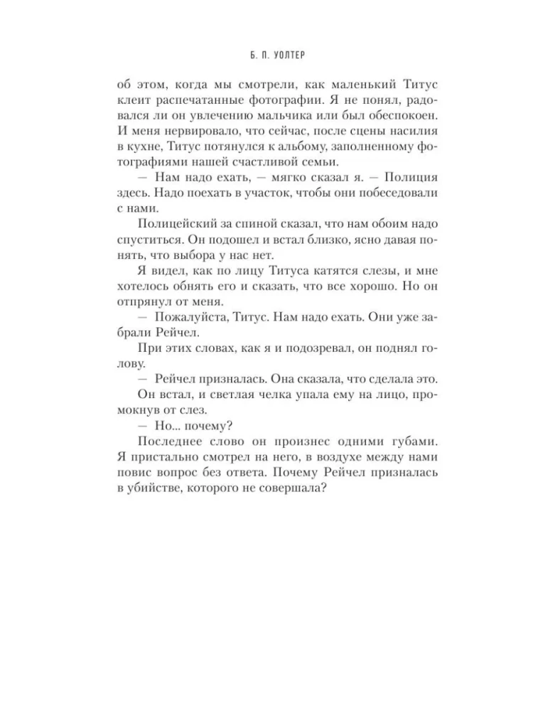 Незваный гость