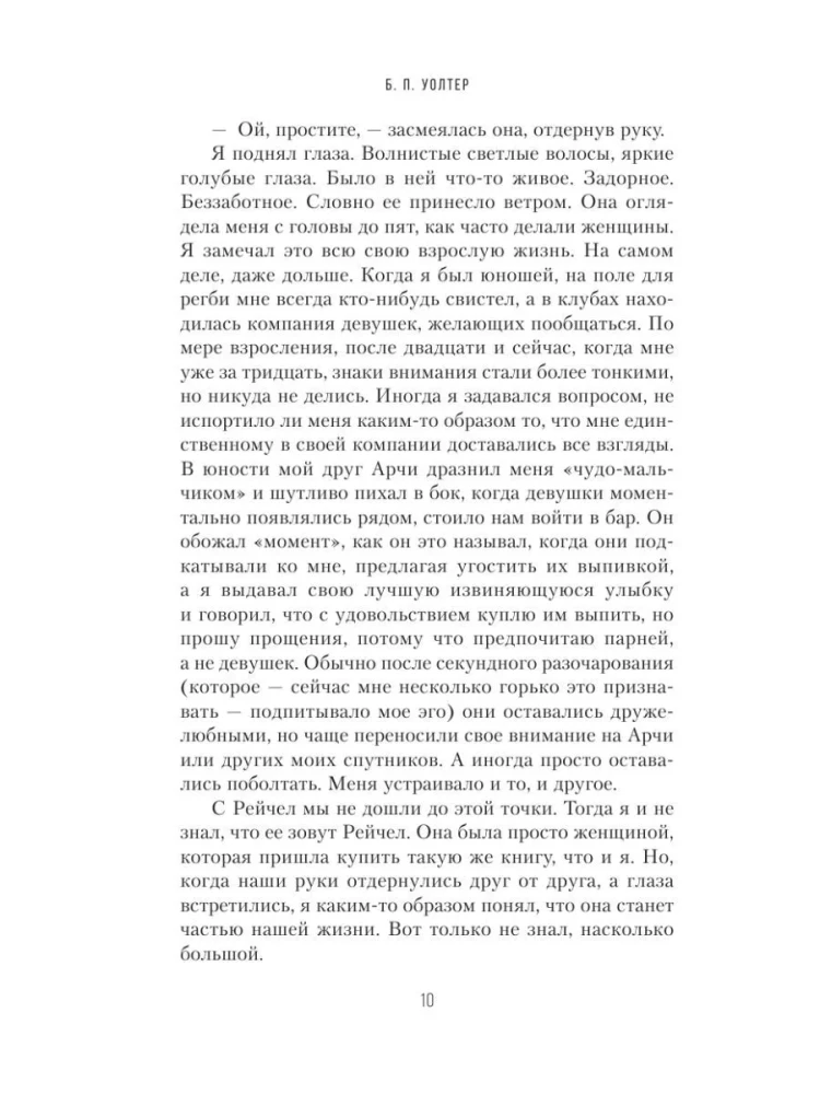 Незваный гость
